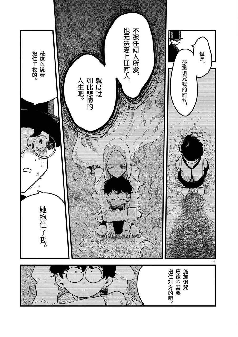 《死神少爷与黑女仆》漫画最新章节第170话 初恋免费下拉式在线观看章节第【13】张图片