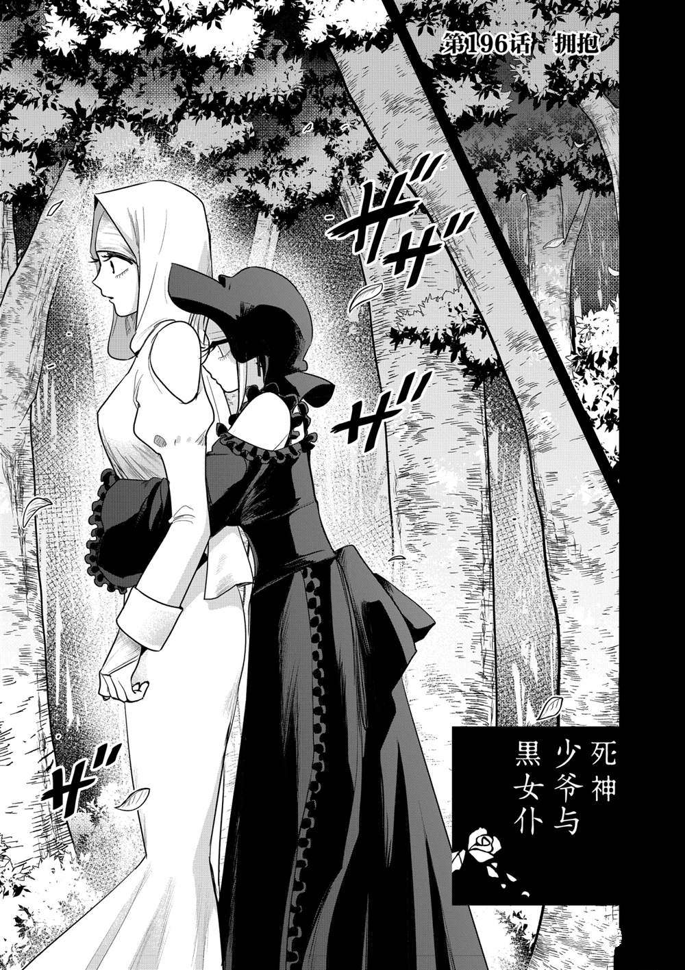 《死神少爷与黑女仆》漫画最新章节第196话 试看版免费下拉式在线观看章节第【1】张图片