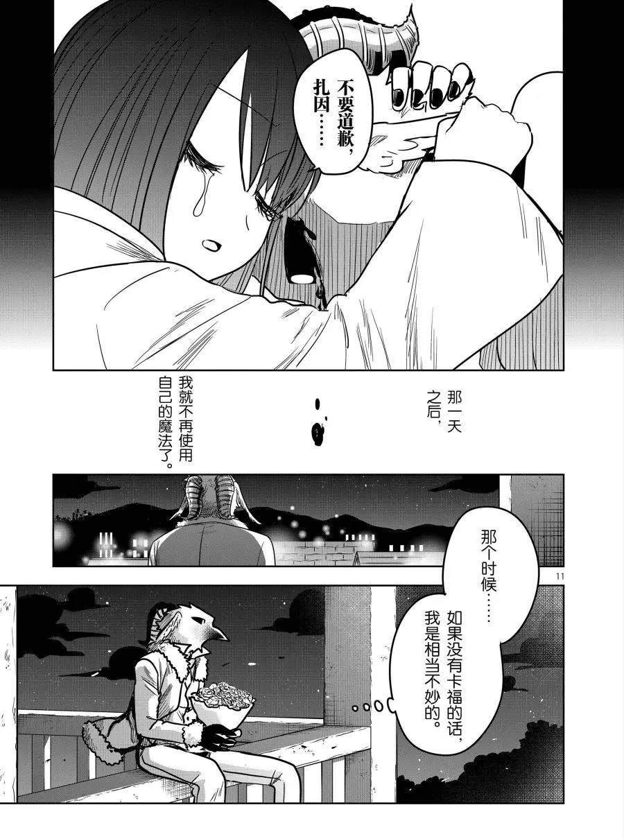 《死神少爷与黑女仆》漫画最新章节第78话 孤独的两人免费下拉式在线观看章节第【11】张图片