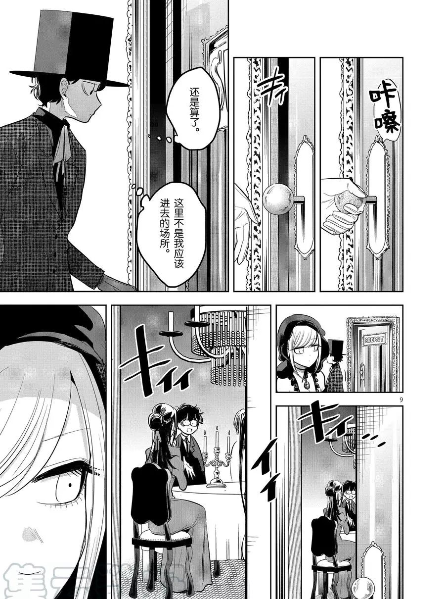 《死神少爷与黑女仆》漫画最新章节第127话 爱丽丝的妄想（2）免费下拉式在线观看章节第【9】张图片