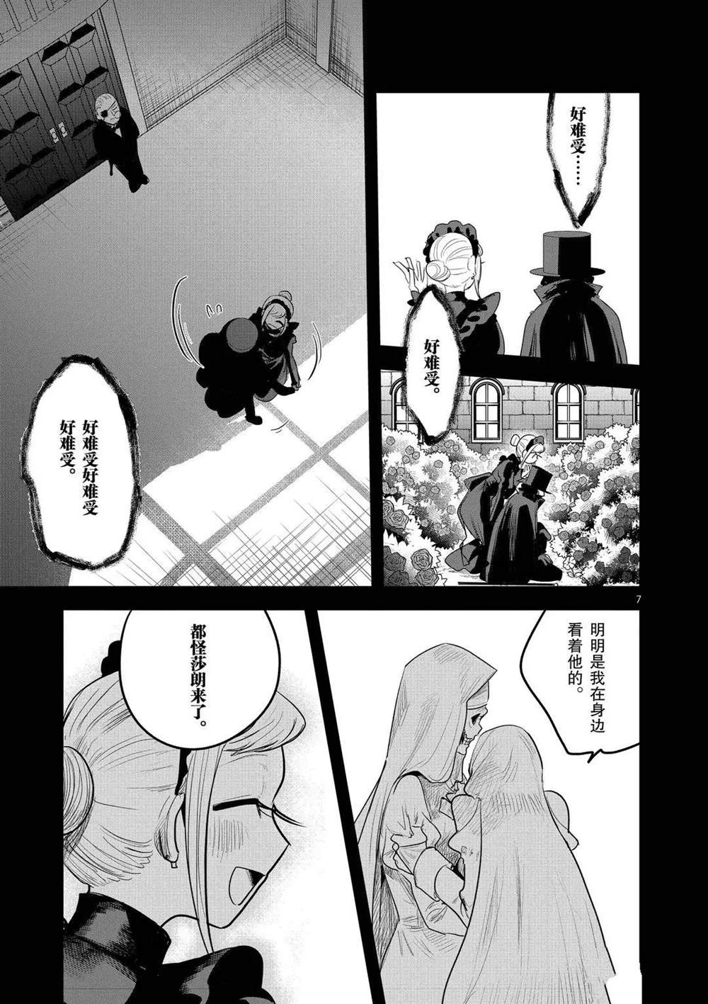 《死神少爷与黑女仆》漫画最新章节第170话 初恋免费下拉式在线观看章节第【7】张图片