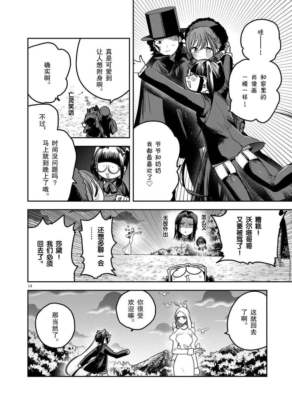 《死神少爷与黑女仆》漫画最新章节第215话 试看版免费下拉式在线观看章节第【14】张图片