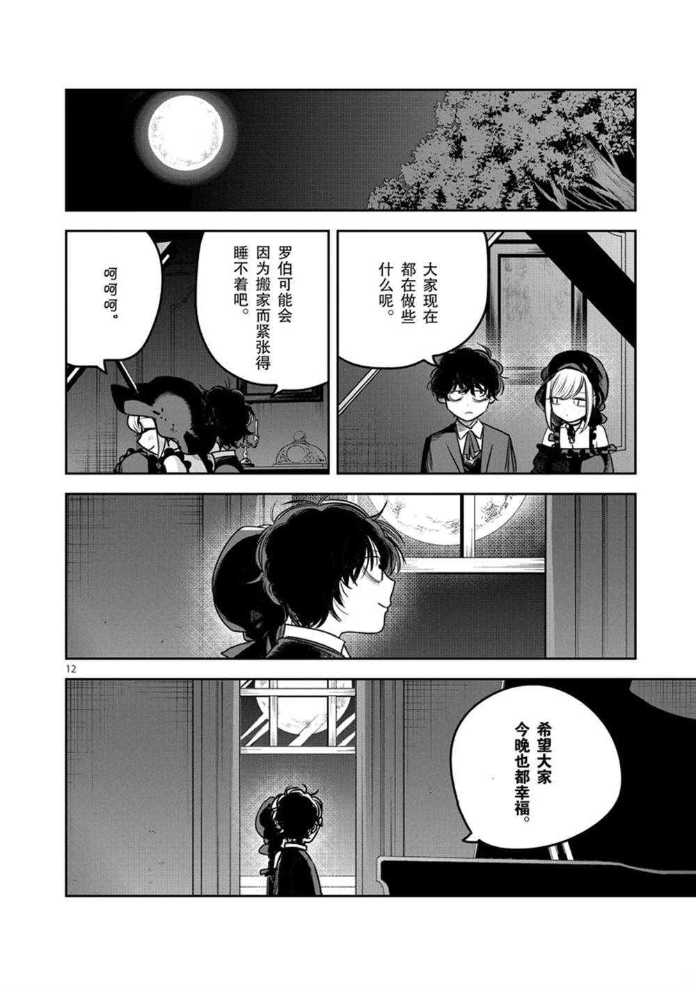 《死神少爷与黑女仆》漫画最新章节第223话 试看版免费下拉式在线观看章节第【12】张图片