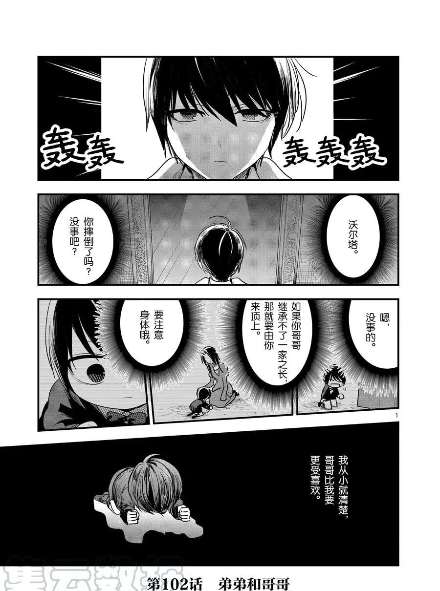 《死神少爷与黑女仆》漫画最新章节第102话 弟弟和哥哥免费下拉式在线观看章节第【1】张图片