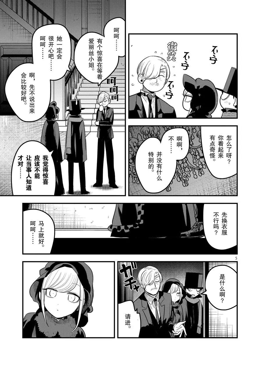 《死神少爷与黑女仆》漫画最新章节第149话 惊喜免费下拉式在线观看章节第【5】张图片