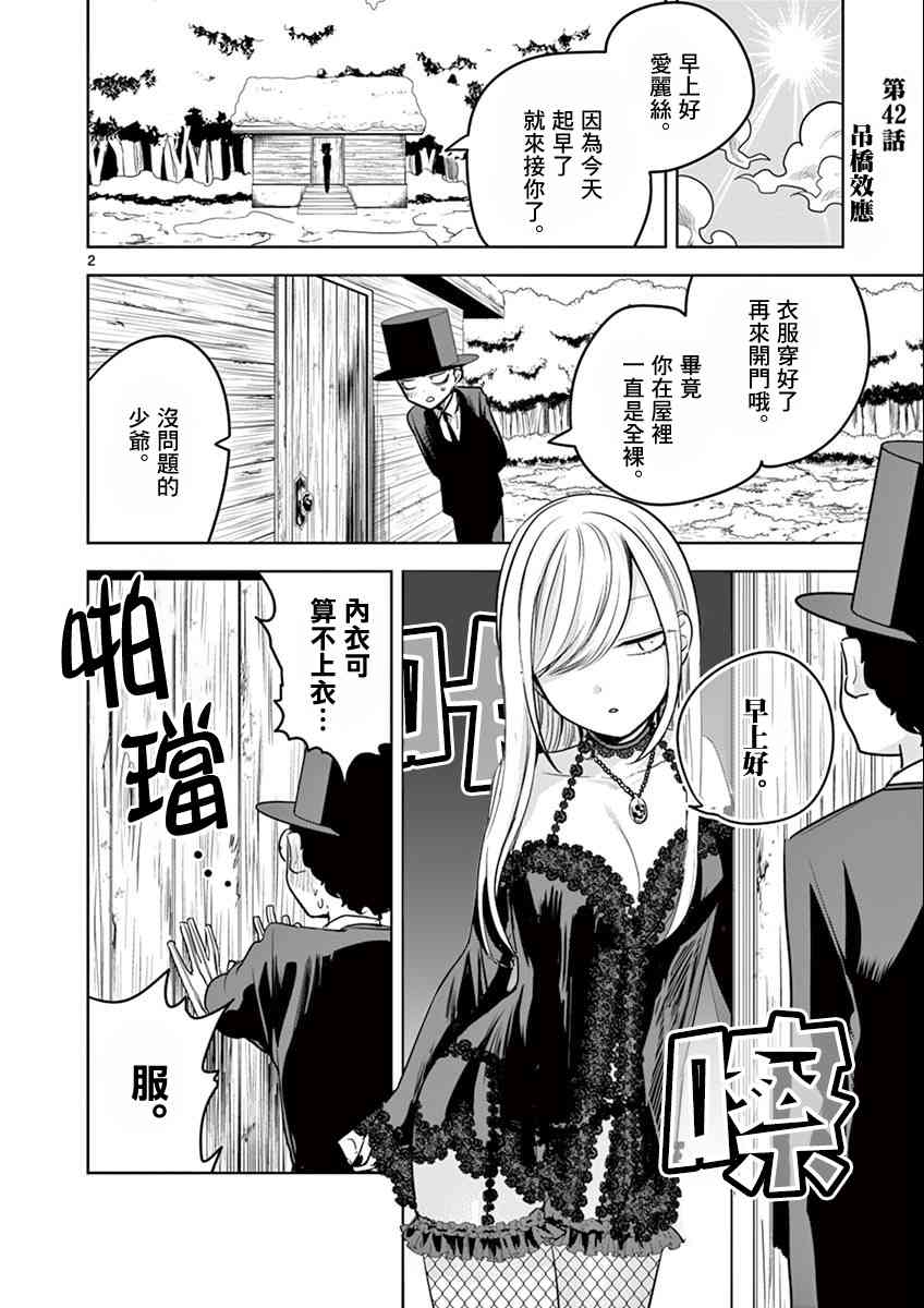 《死神少爷与黑女仆》漫画最新章节第42话 吊桥效应免费下拉式在线观看章节第【2】张图片