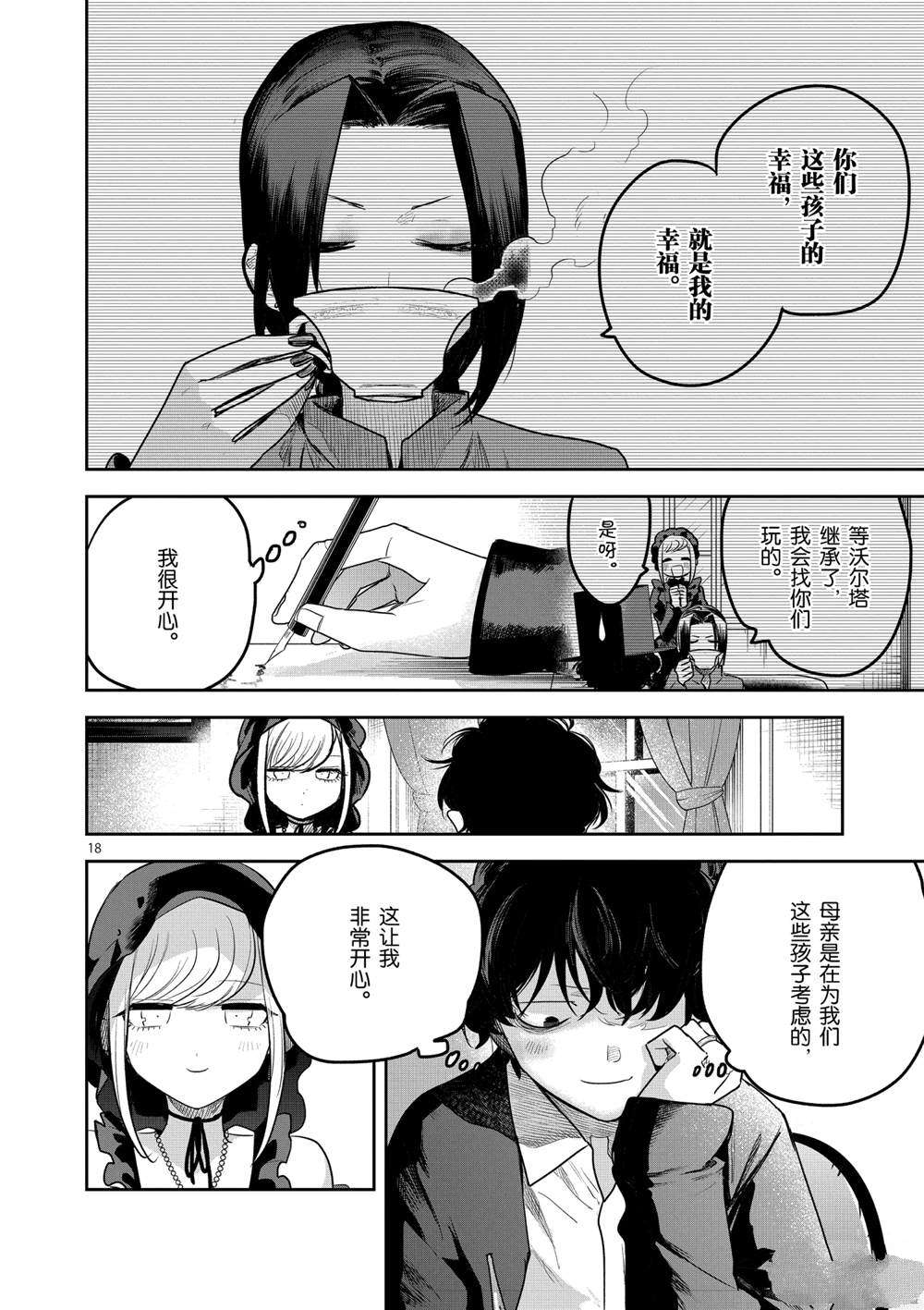 《死神少爷与黑女仆》漫画最新章节第220话 试看版免费下拉式在线观看章节第【18】张图片