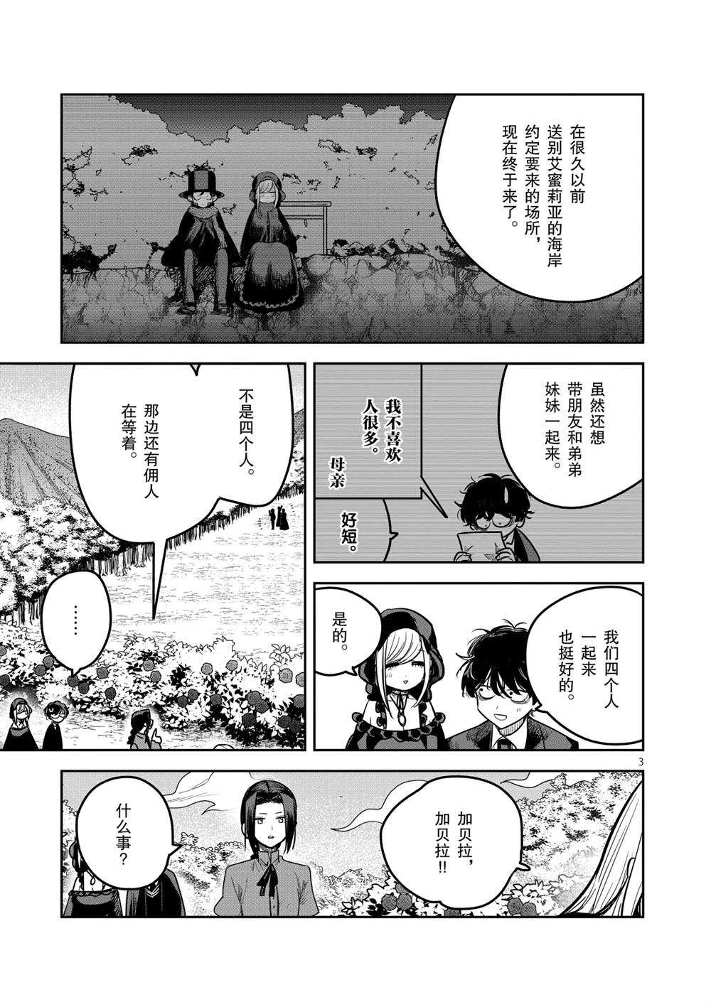 《死神少爷与黑女仆》漫画最新章节第222话 试看版免费下拉式在线观看章节第【3】张图片