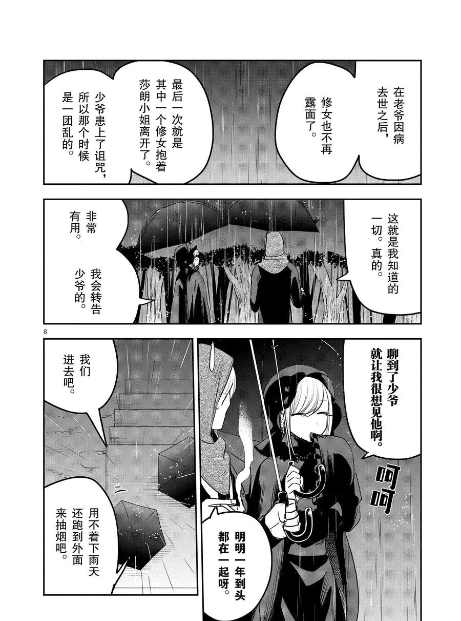 《死神少爷与黑女仆》漫画最新章节第116话 命运免费下拉式在线观看章节第【8】张图片