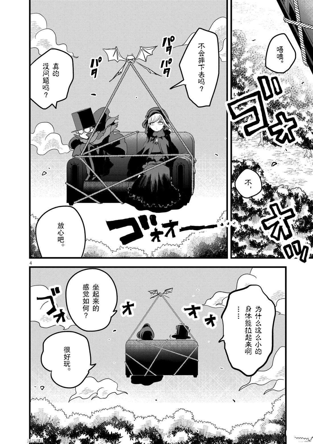 《死神少爷与黑女仆》漫画最新章节第175话 舞会（1）免费下拉式在线观看章节第【4】张图片