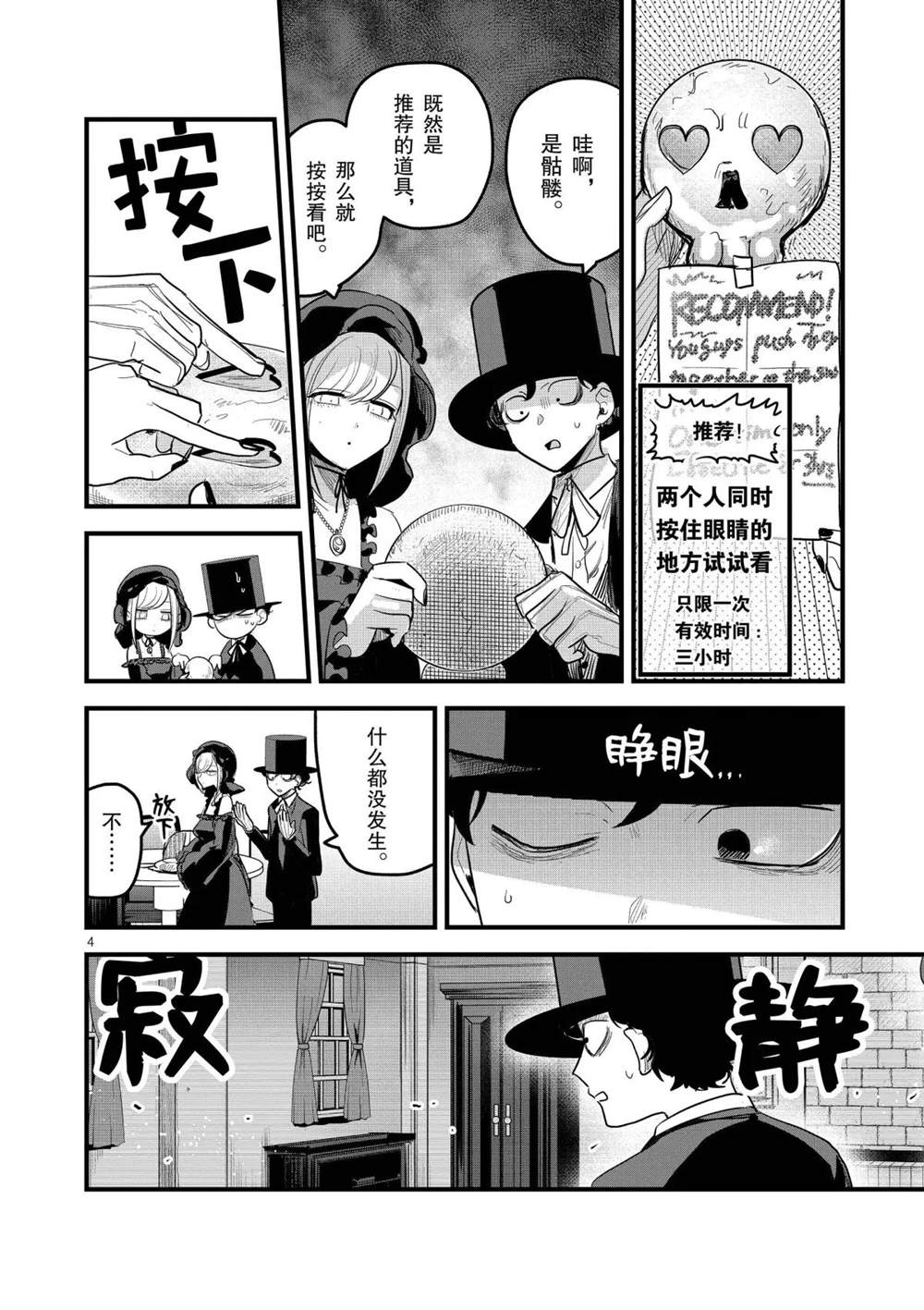 《死神少爷与黑女仆》漫画最新章节第157话 寂静的街道免费下拉式在线观看章节第【4】张图片