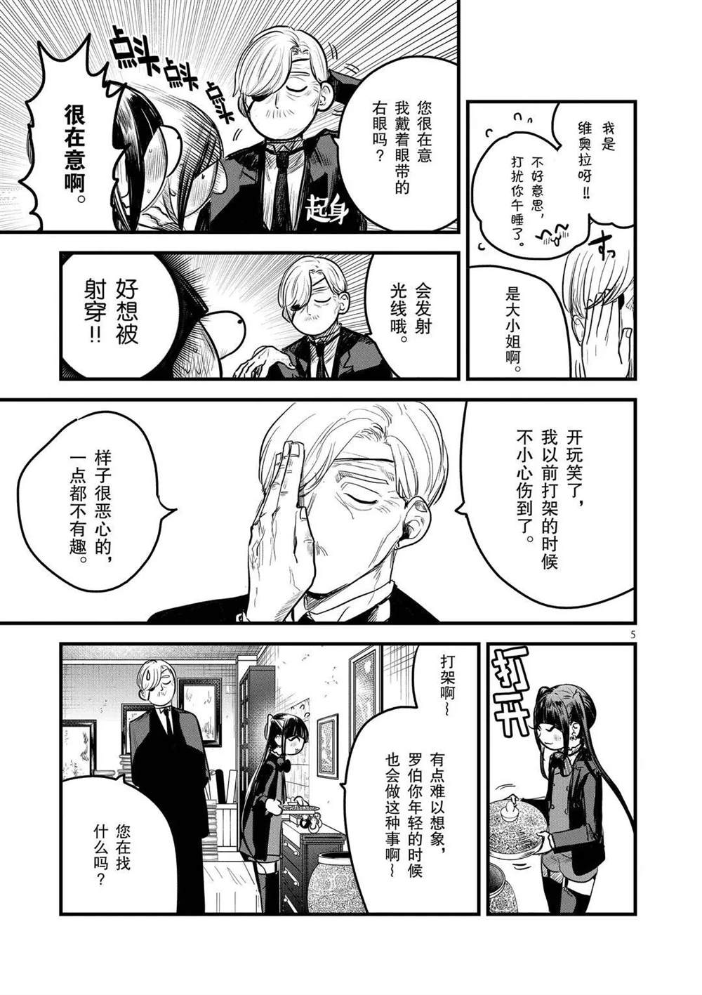 《死神少爷与黑女仆》漫画最新章节第162话 回忆的八音盒免费下拉式在线观看章节第【5】张图片