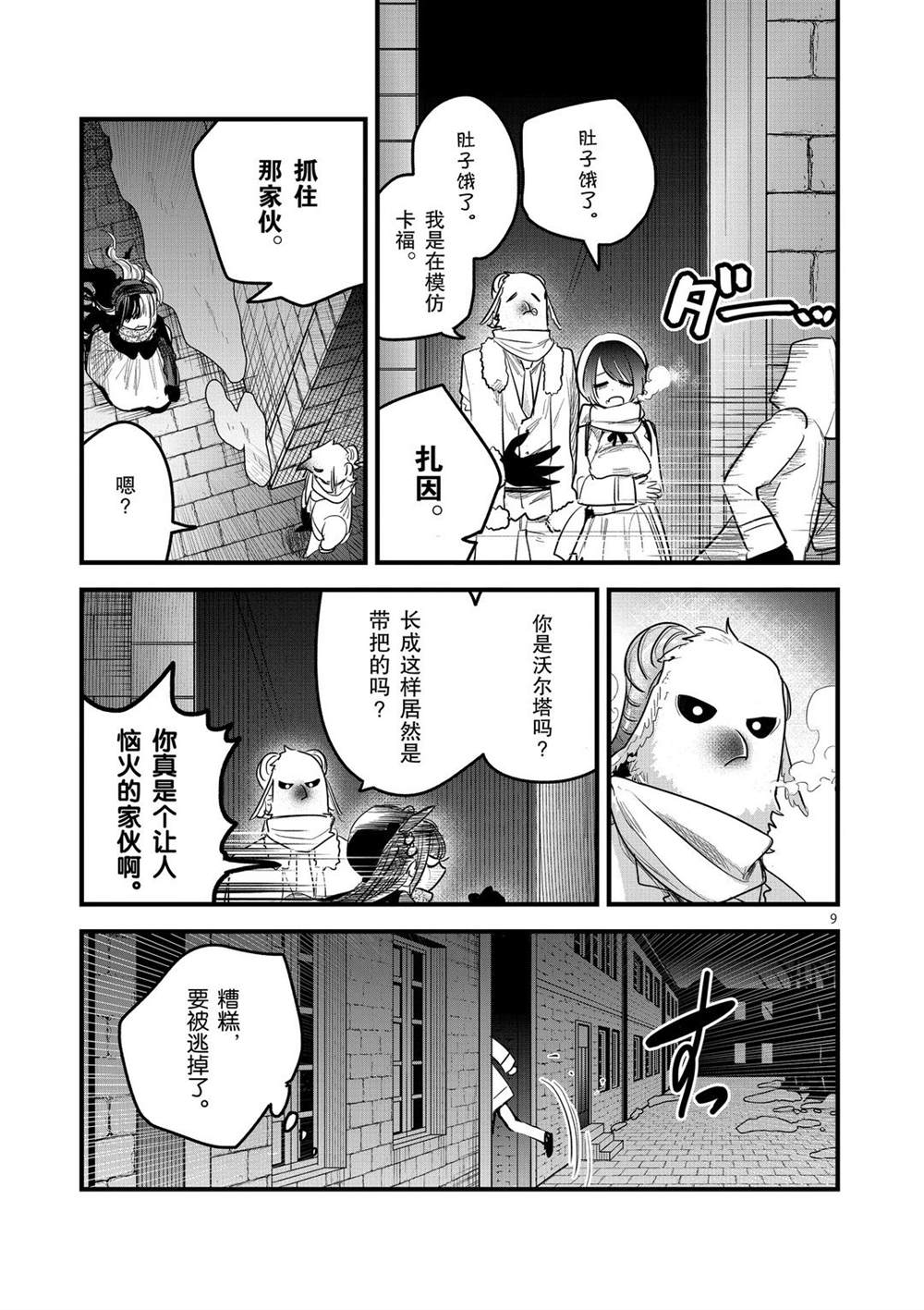 《死神少爷与黑女仆》漫画最新章节第161话 自由的装扮免费下拉式在线观看章节第【9】张图片