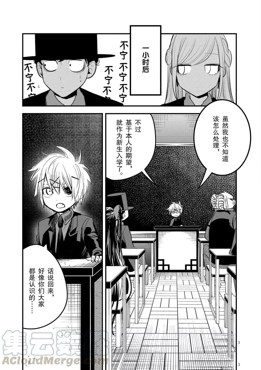 《死神少爷与黑女仆》漫画最新章节第138话 新生免费下拉式在线观看章节第【3】张图片