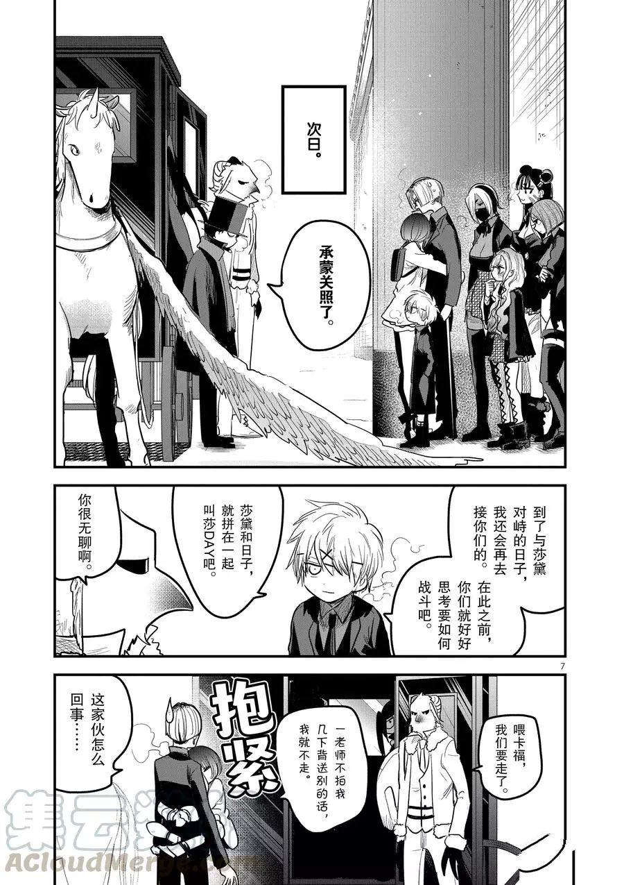 《死神少爷与黑女仆》漫画最新章节第148话 课程修毕免费下拉式在线观看章节第【7】张图片