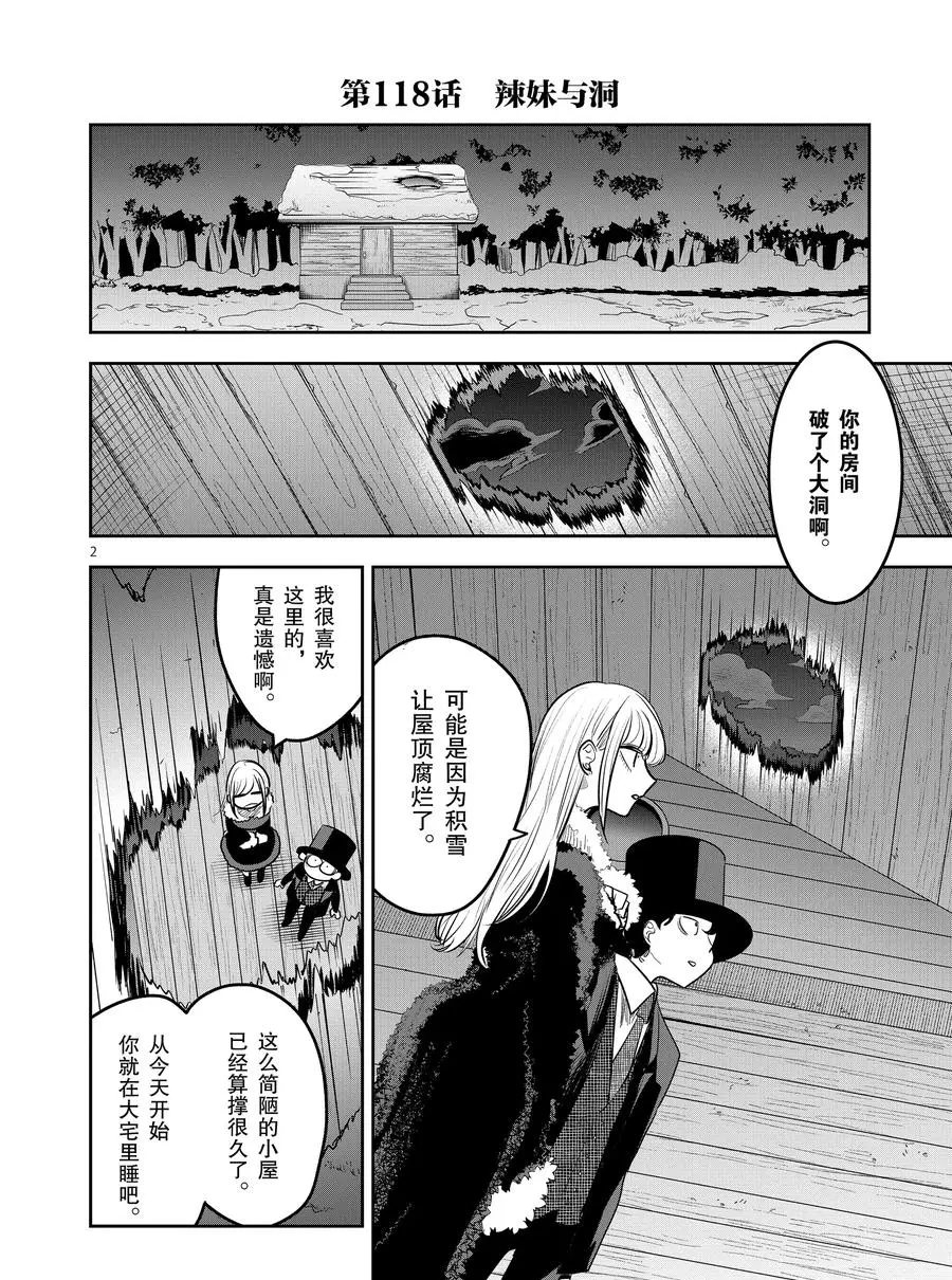 《死神少爷与黑女仆》漫画最新章节第118话 辣妹与洞免费下拉式在线观看章节第【2】张图片