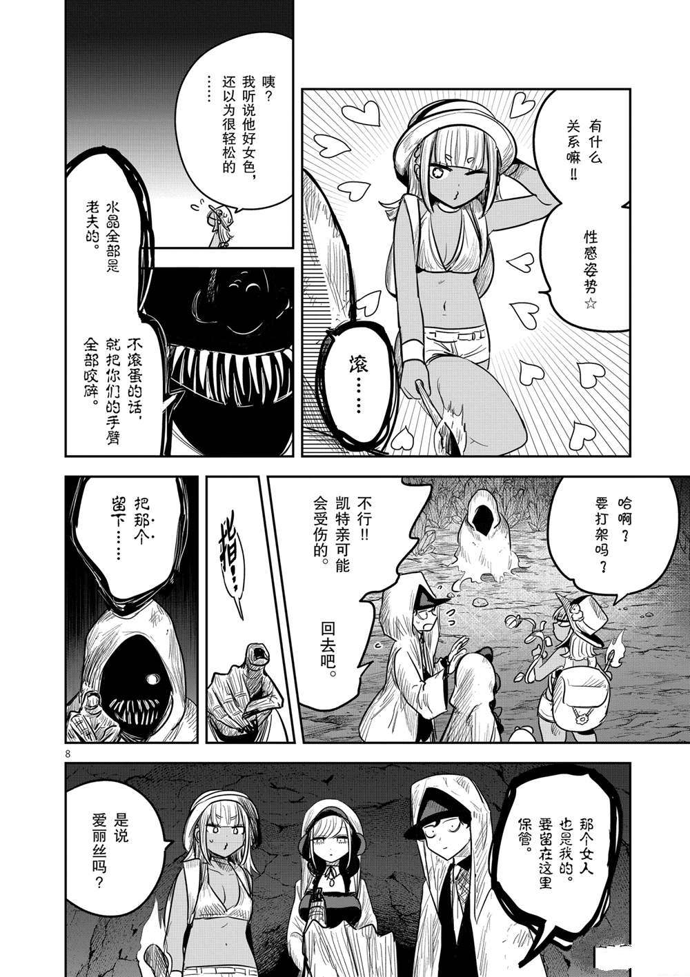 《死神少爷与黑女仆》漫画最新章节第188话 试看版免费下拉式在线观看章节第【8】张图片