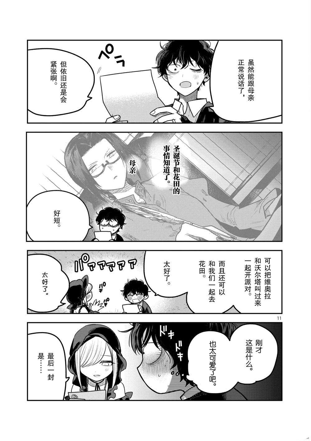 《死神少爷与黑女仆》漫画最新章节第220话 试看版免费下拉式在线观看章节第【11】张图片