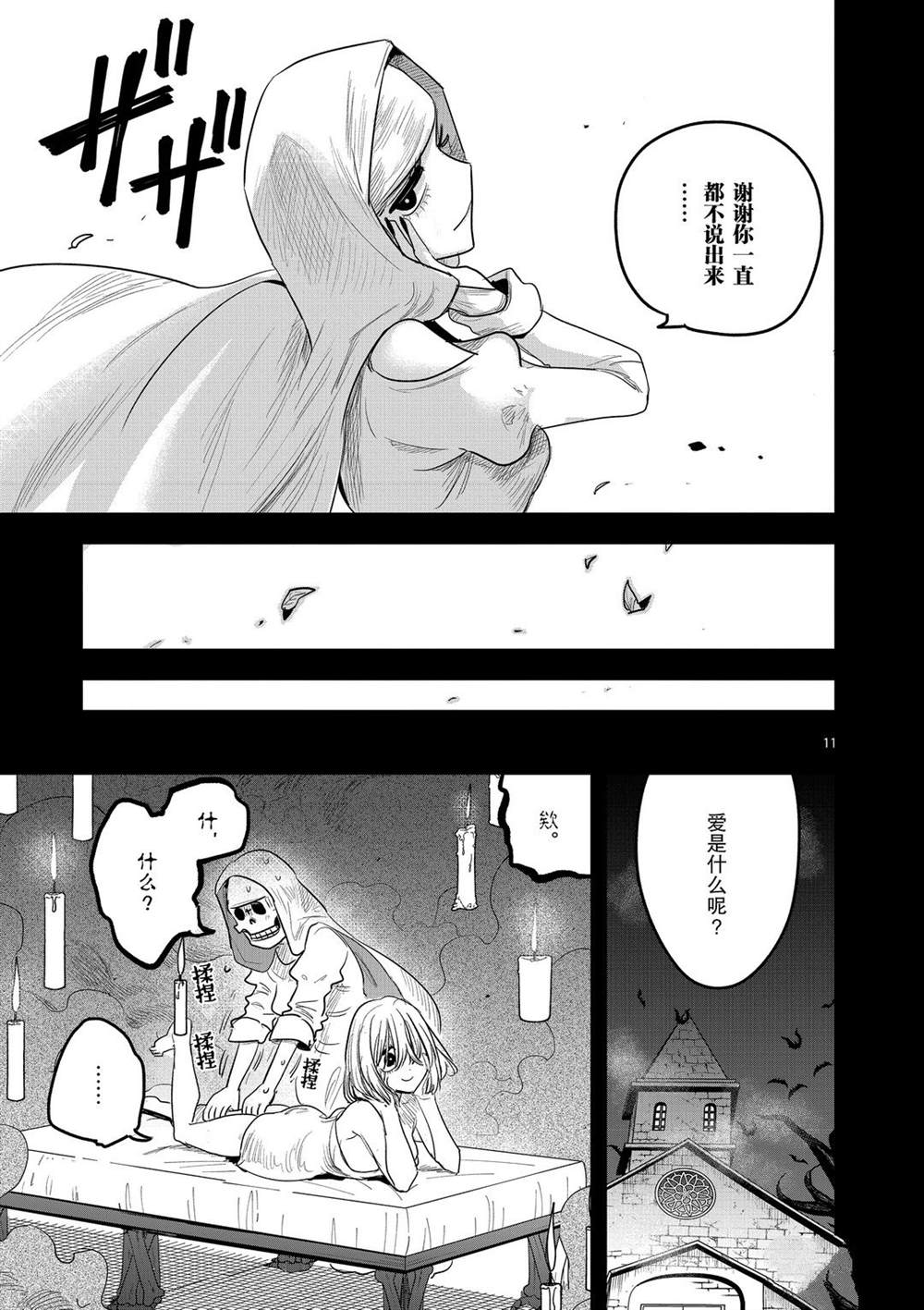 《死神少爷与黑女仆》漫画最新章节第169话 在意的人免费下拉式在线观看章节第【11】张图片