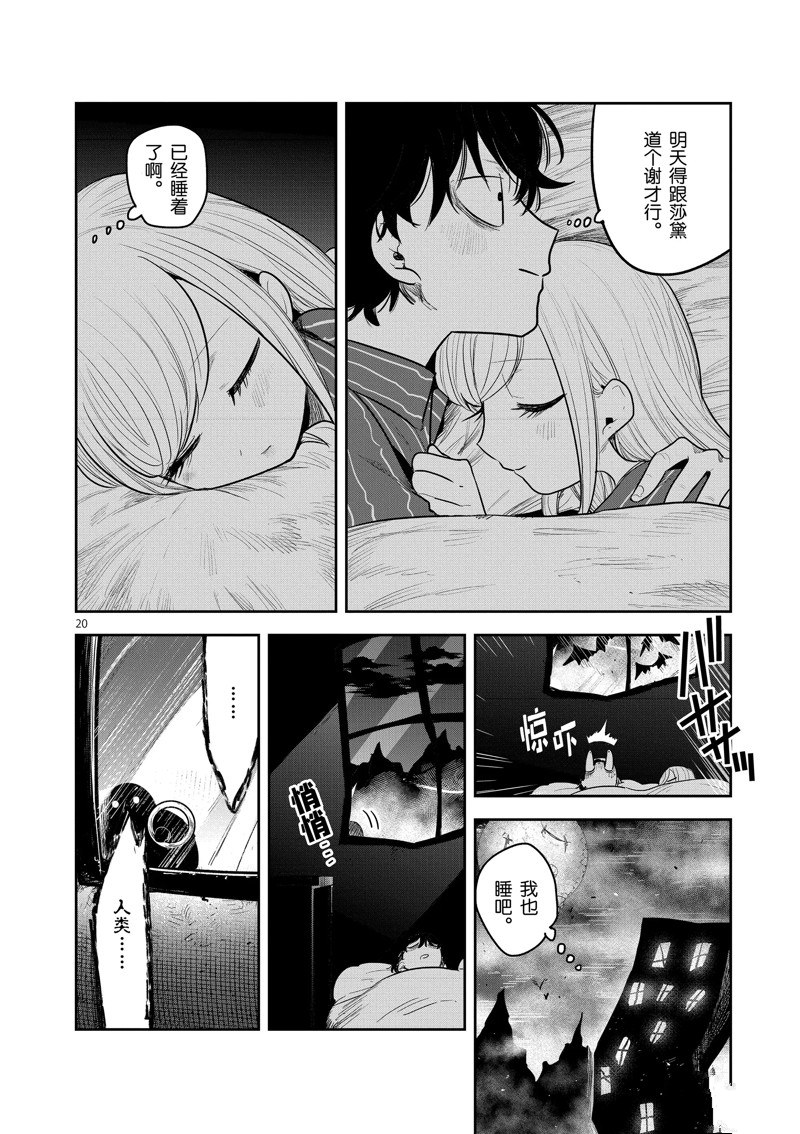 《死神少爷与黑女仆》漫画最新章节第225话 试看版免费下拉式在线观看章节第【20】张图片