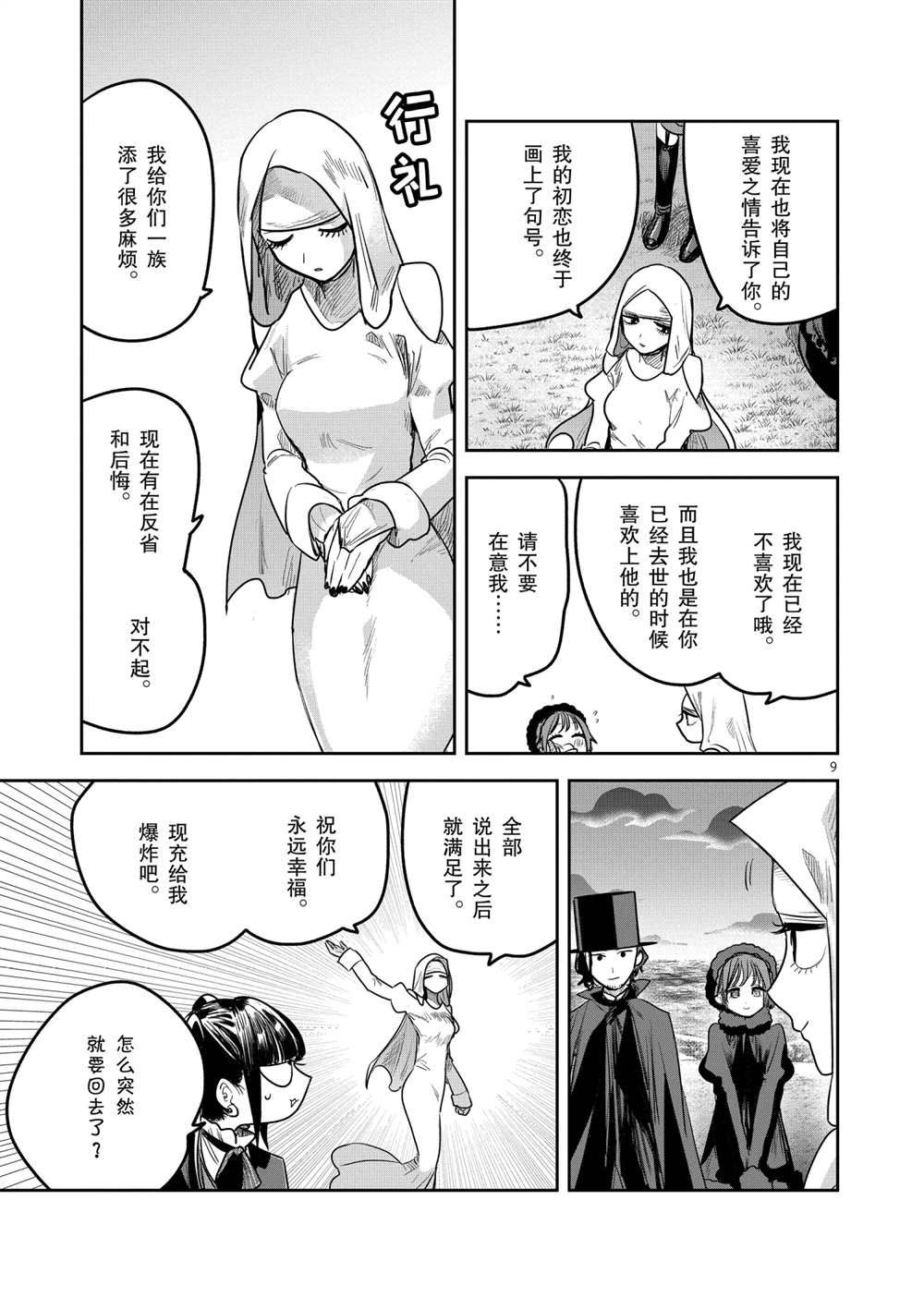 《死神少爷与黑女仆》漫画最新章节第215话 试看版免费下拉式在线观看章节第【9】张图片