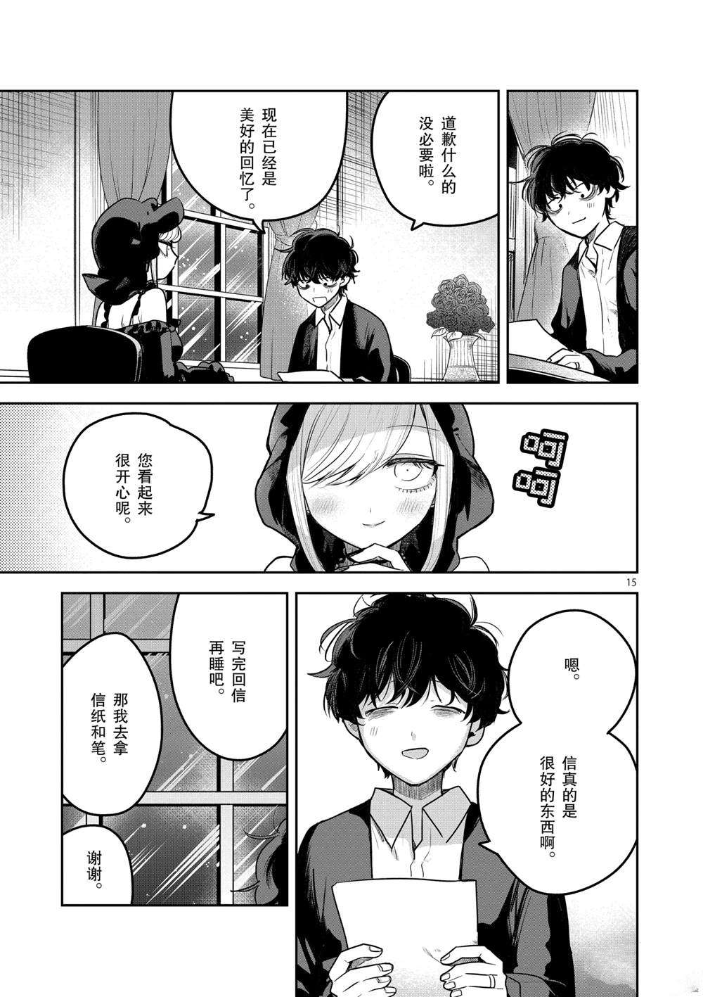 《死神少爷与黑女仆》漫画最新章节第220话 试看版免费下拉式在线观看章节第【15】张图片