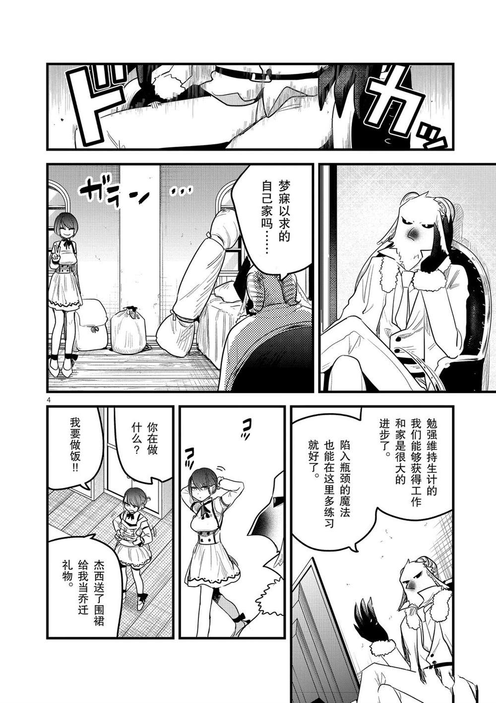 《死神少爷与黑女仆》漫画最新章节第164话 梦寐以求的自己家免费下拉式在线观看章节第【4】张图片