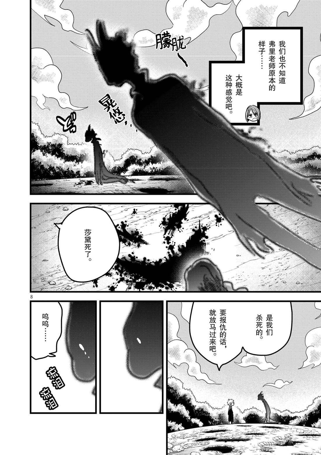 《死神少爷与黑女仆》漫画最新章节第174话 伊夫林报告免费下拉式在线观看章节第【8】张图片