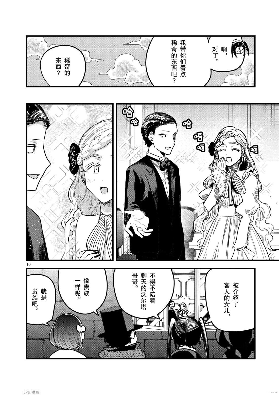 《死神少爷与黑女仆》漫画最新章节第175话 舞会（1）免费下拉式在线观看章节第【10】张图片