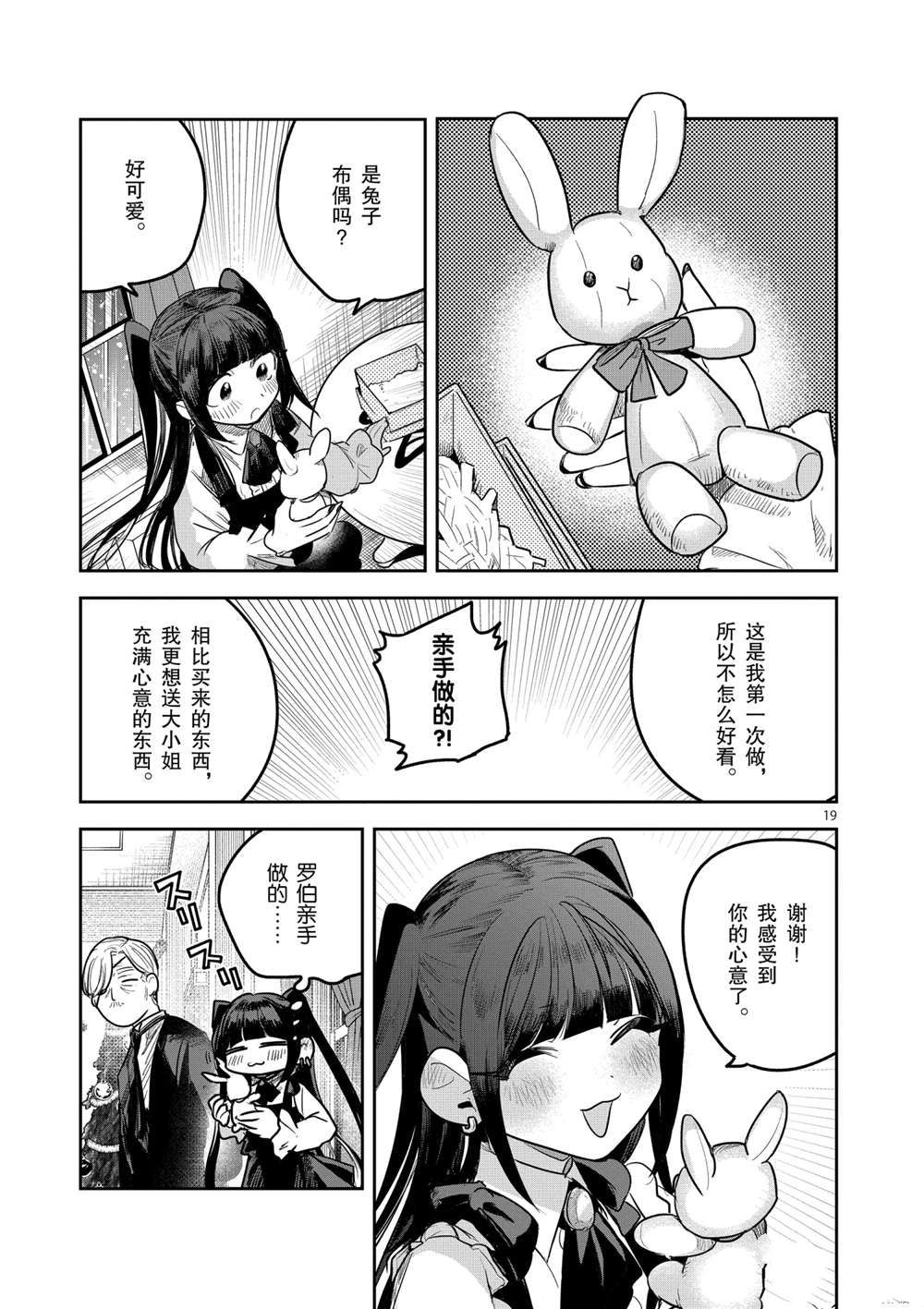 《死神少爷与黑女仆》漫画最新章节第221话 试看版免费下拉式在线观看章节第【19】张图片