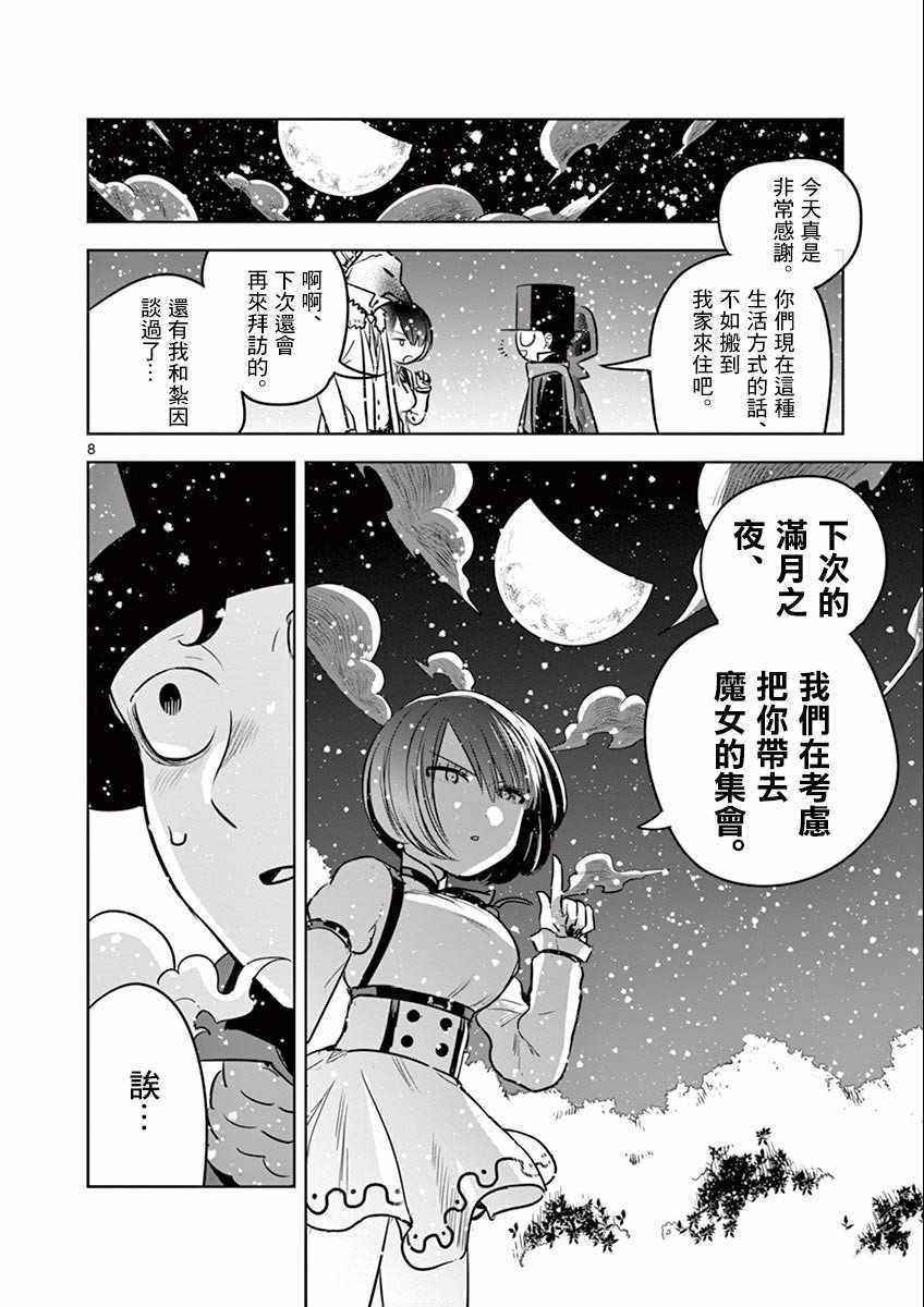 《死神少爷与黑女仆》漫画最新章节第35话 半斤八两免费下拉式在线观看章节第【8】张图片