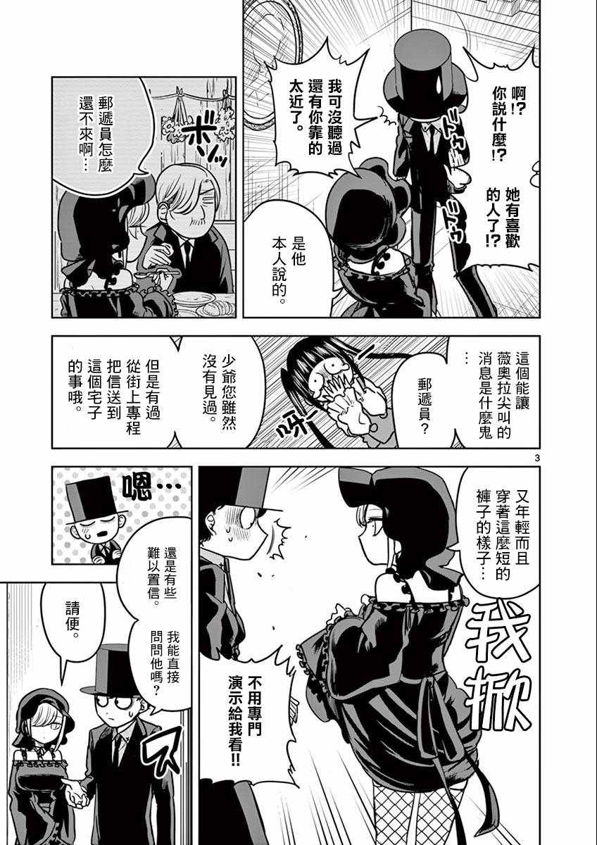 《死神少爷与黑女仆》漫画最新章节第25话 邮递员免费下拉式在线观看章节第【3】张图片