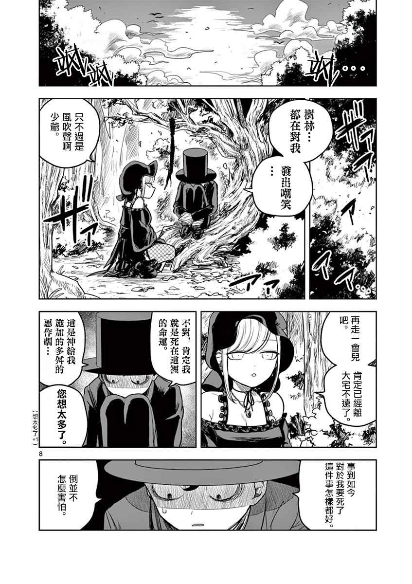 《死神少爷与黑女仆》漫画最新章节第10话 野餐免费下拉式在线观看章节第【8】张图片