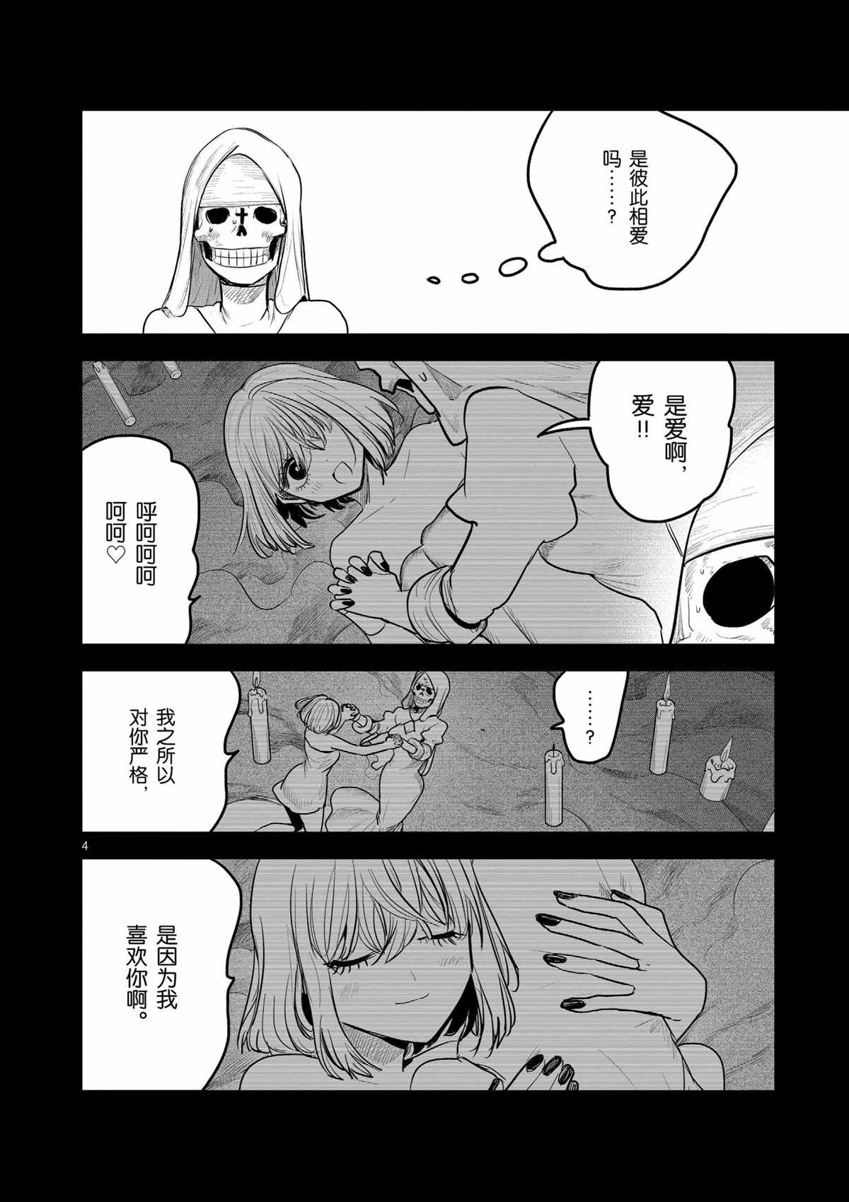 《死神少爷与黑女仆》漫画最新章节第198话 试看版免费下拉式在线观看章节第【4】张图片