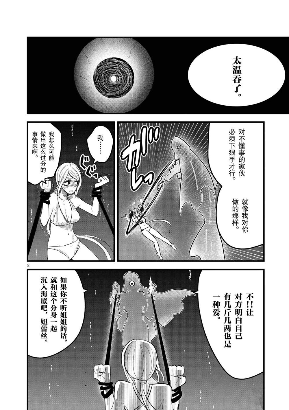 《死神少爷与黑女仆》漫画最新章节第154话 诀别免费下拉式在线观看章节第【8】张图片