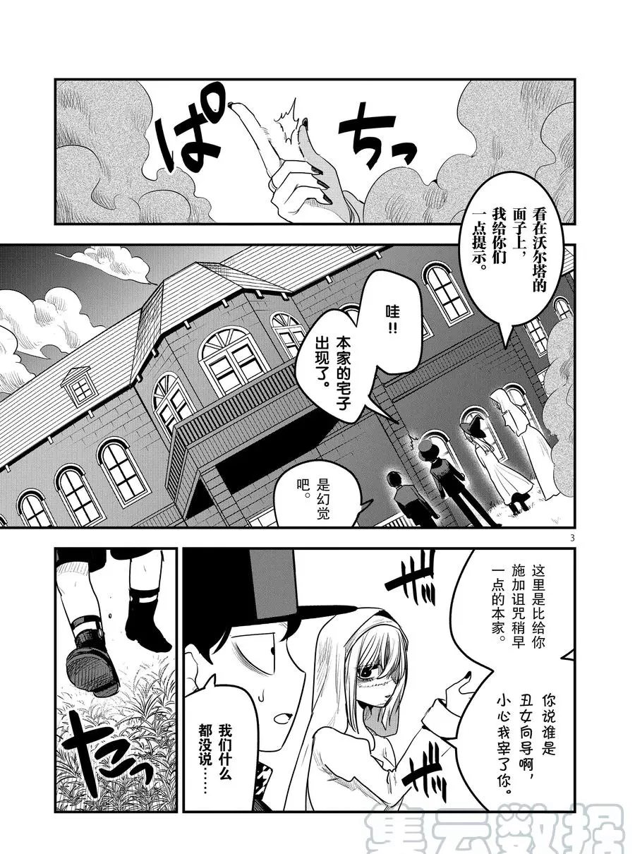 《死神少爷与黑女仆》漫画最新章节第107话 母亲和女儿免费下拉式在线观看章节第【3】张图片