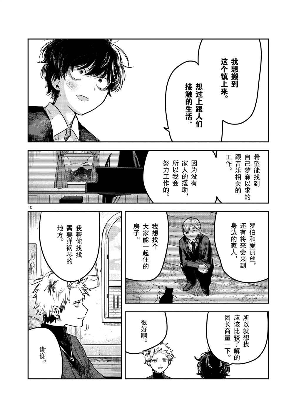 《死神少爷与黑女仆》漫画最新章节第218话 试看版免费下拉式在线观看章节第【10】张图片