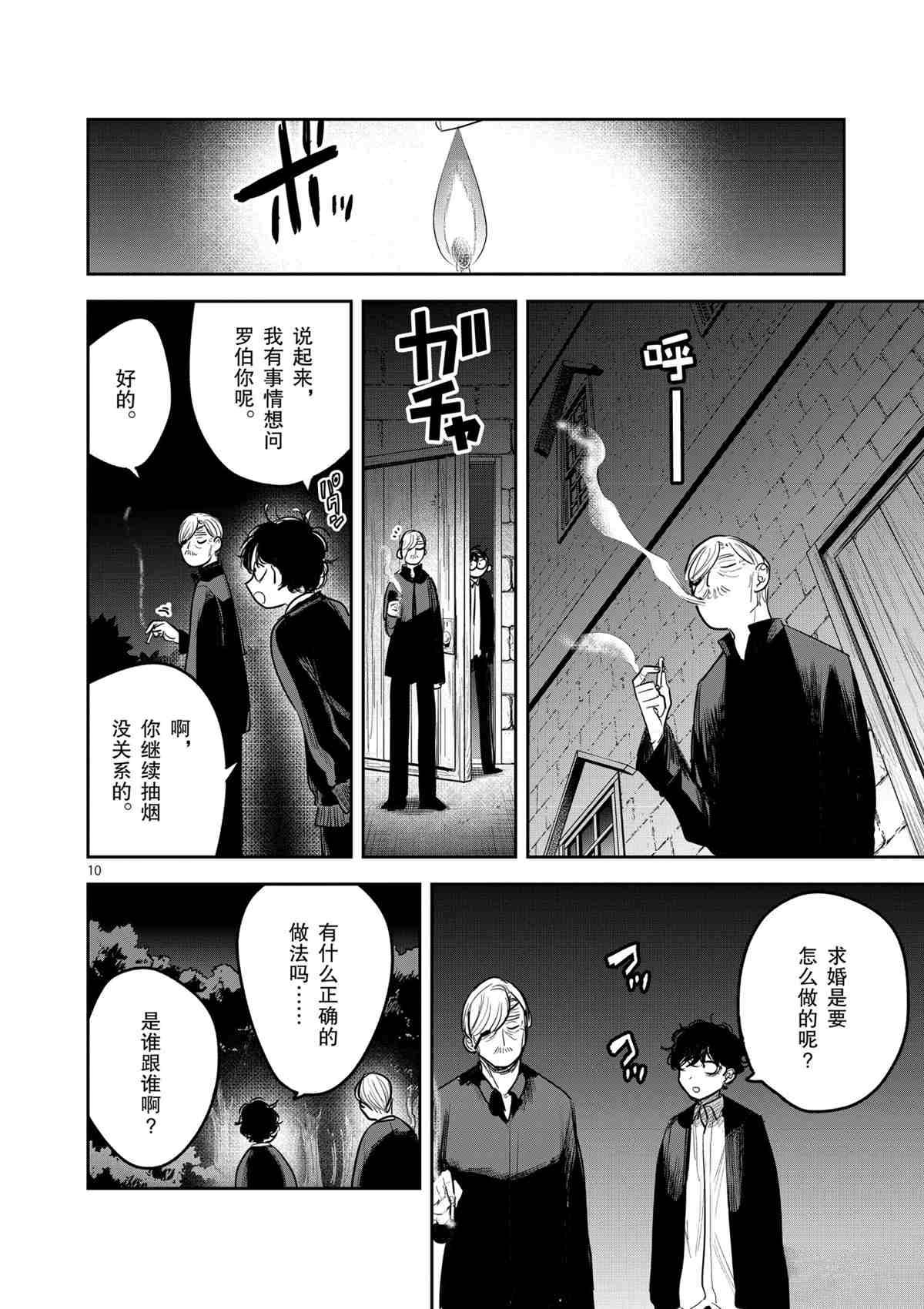 《死神少爷与黑女仆》漫画最新章节第185话 试看版免费下拉式在线观看章节第【10】张图片