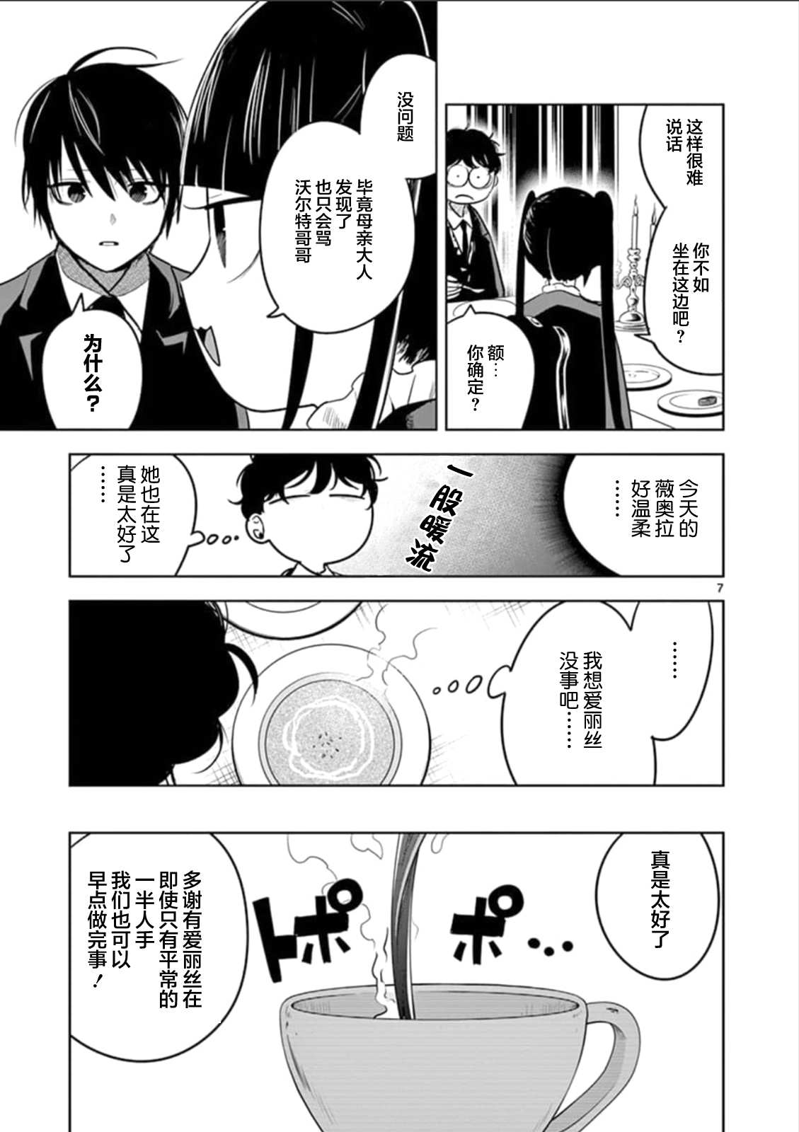 《死神少爷与黑女仆》漫画最新章节第65话 本家（2）免费下拉式在线观看章节第【8】张图片