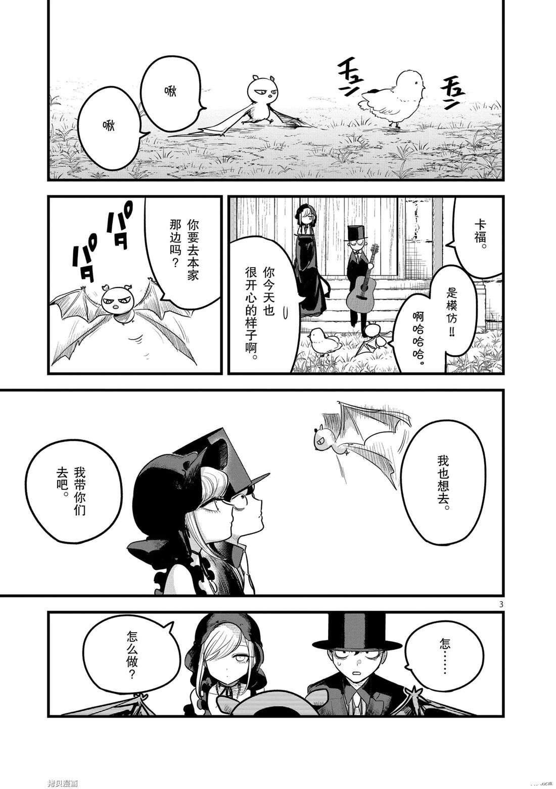 《死神少爷与黑女仆》漫画最新章节第175话 舞会（1）免费下拉式在线观看章节第【3】张图片