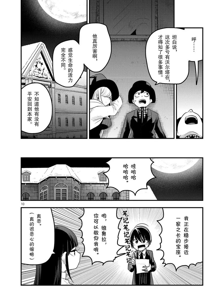 《死神少爷与黑女仆》漫画最新章节第107话 母亲和女儿免费下拉式在线观看章节第【10】张图片