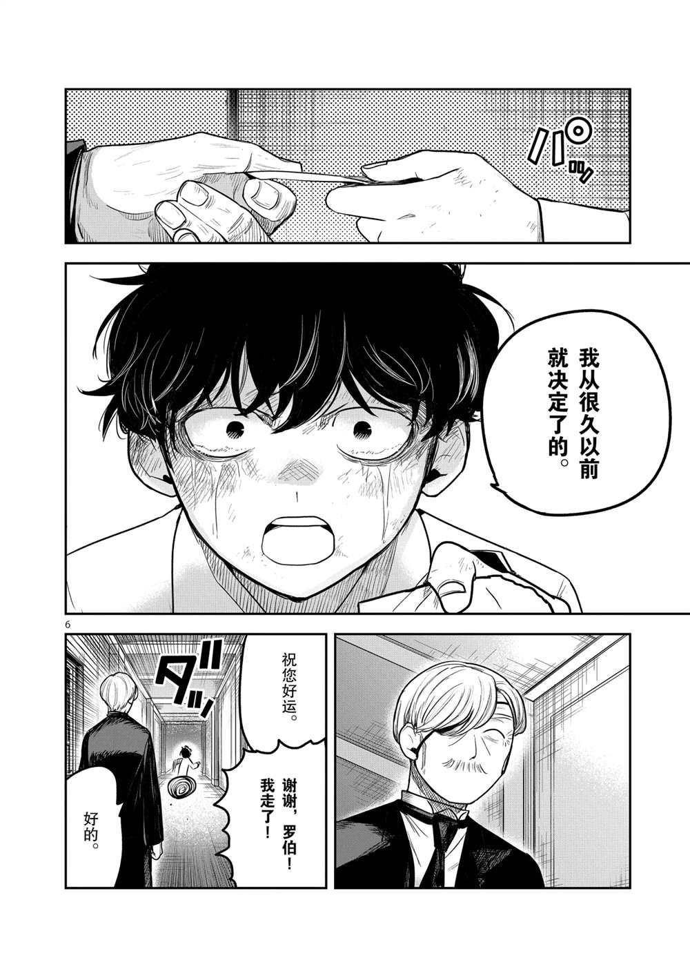 《死神少爷与黑女仆》漫画最新章节第217话 试看版免费下拉式在线观看章节第【6】张图片