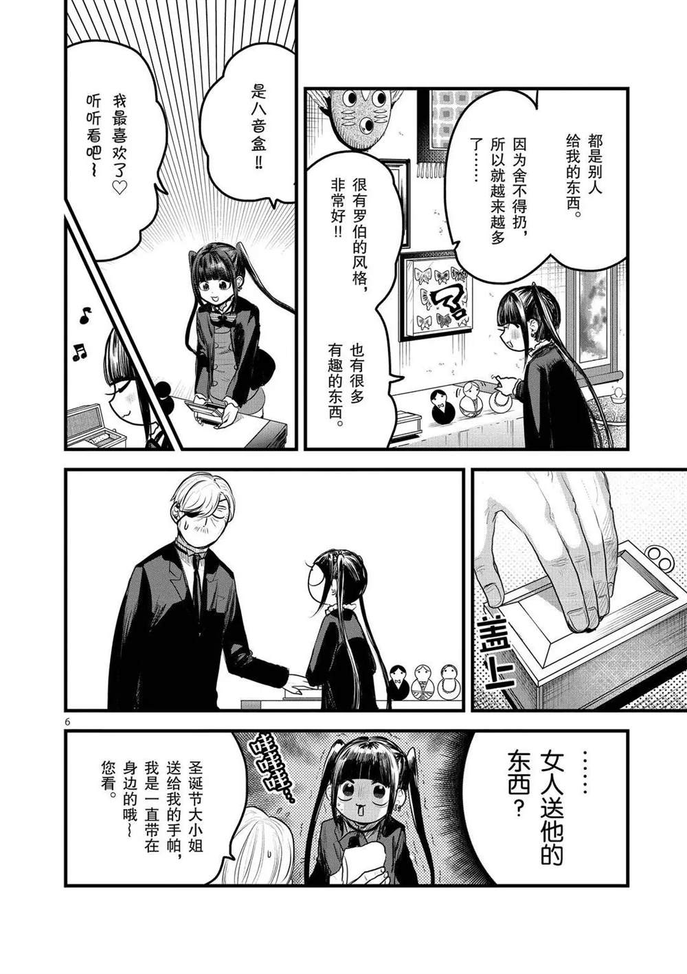 《死神少爷与黑女仆》漫画最新章节第162话 回忆的八音盒免费下拉式在线观看章节第【6】张图片