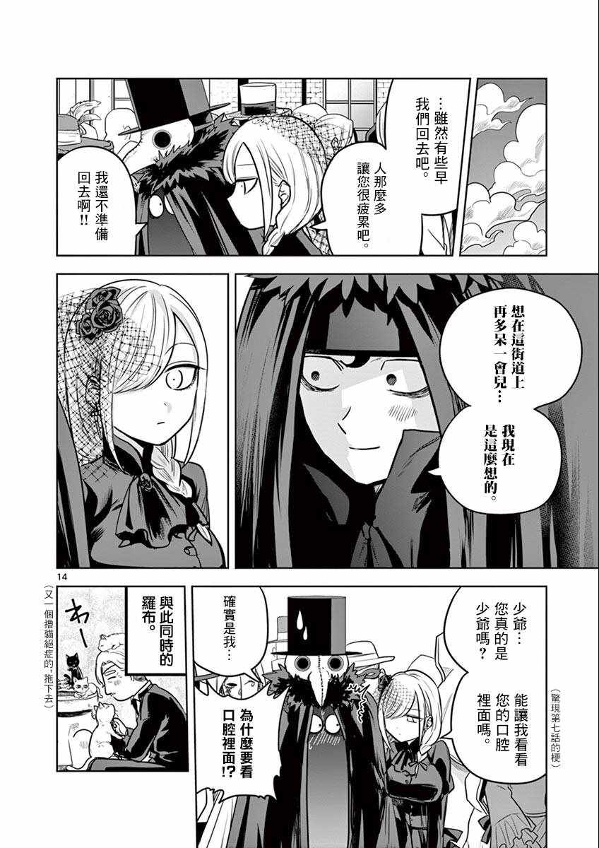 《死神少爷与黑女仆》漫画最新章节第21话 街（2）免费下拉式在线观看章节第【14】张图片