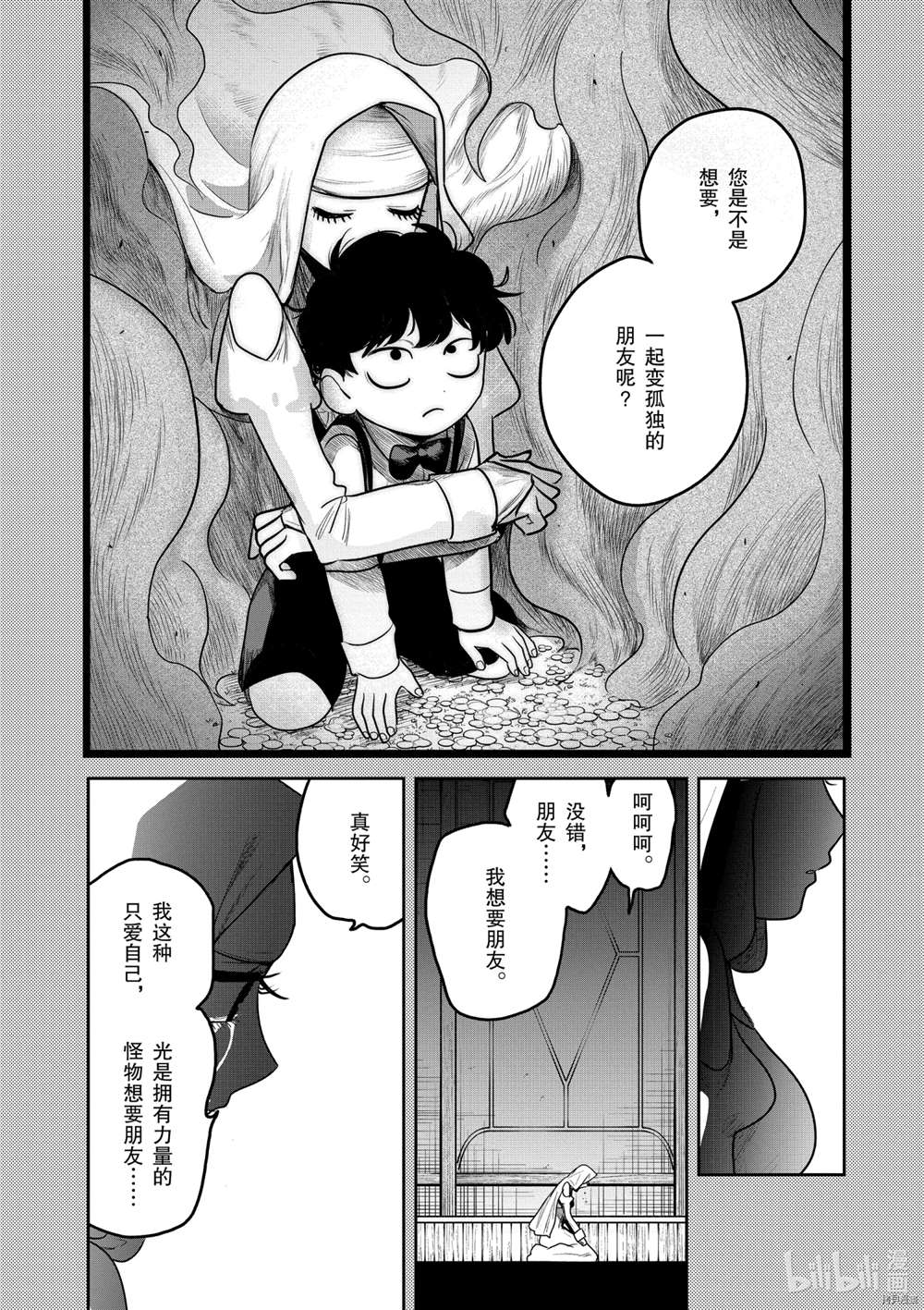 《死神少爷与黑女仆》漫画最新章节第209话 试看版免费下拉式在线观看章节第【6】张图片