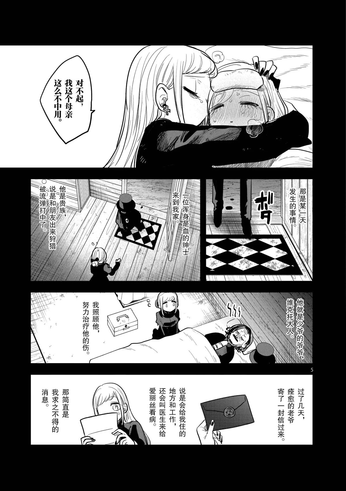 《死神少爷与黑女仆》漫画最新章节第150话 誓言免费下拉式在线观看章节第【5】张图片