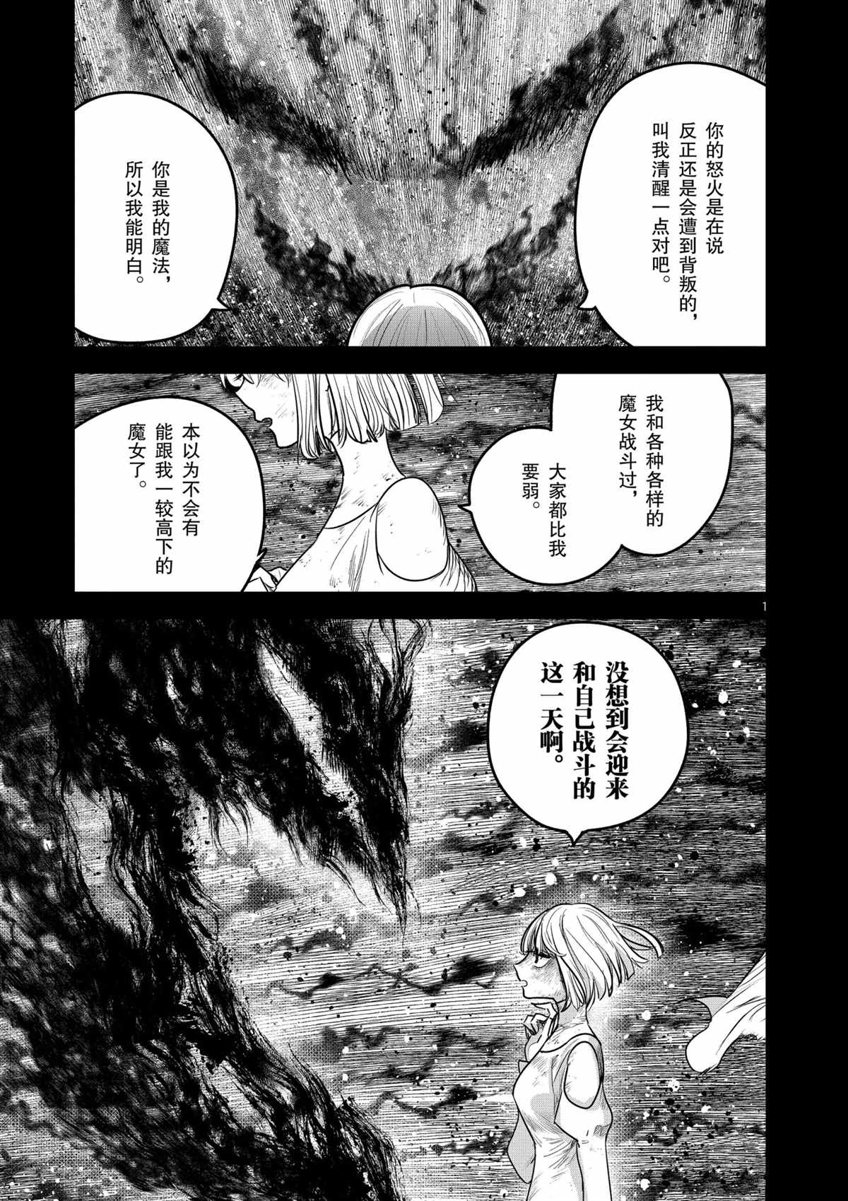 《死神少爷与黑女仆》漫画最新章节第211话 试看版免费下拉式在线观看章节第【1】张图片