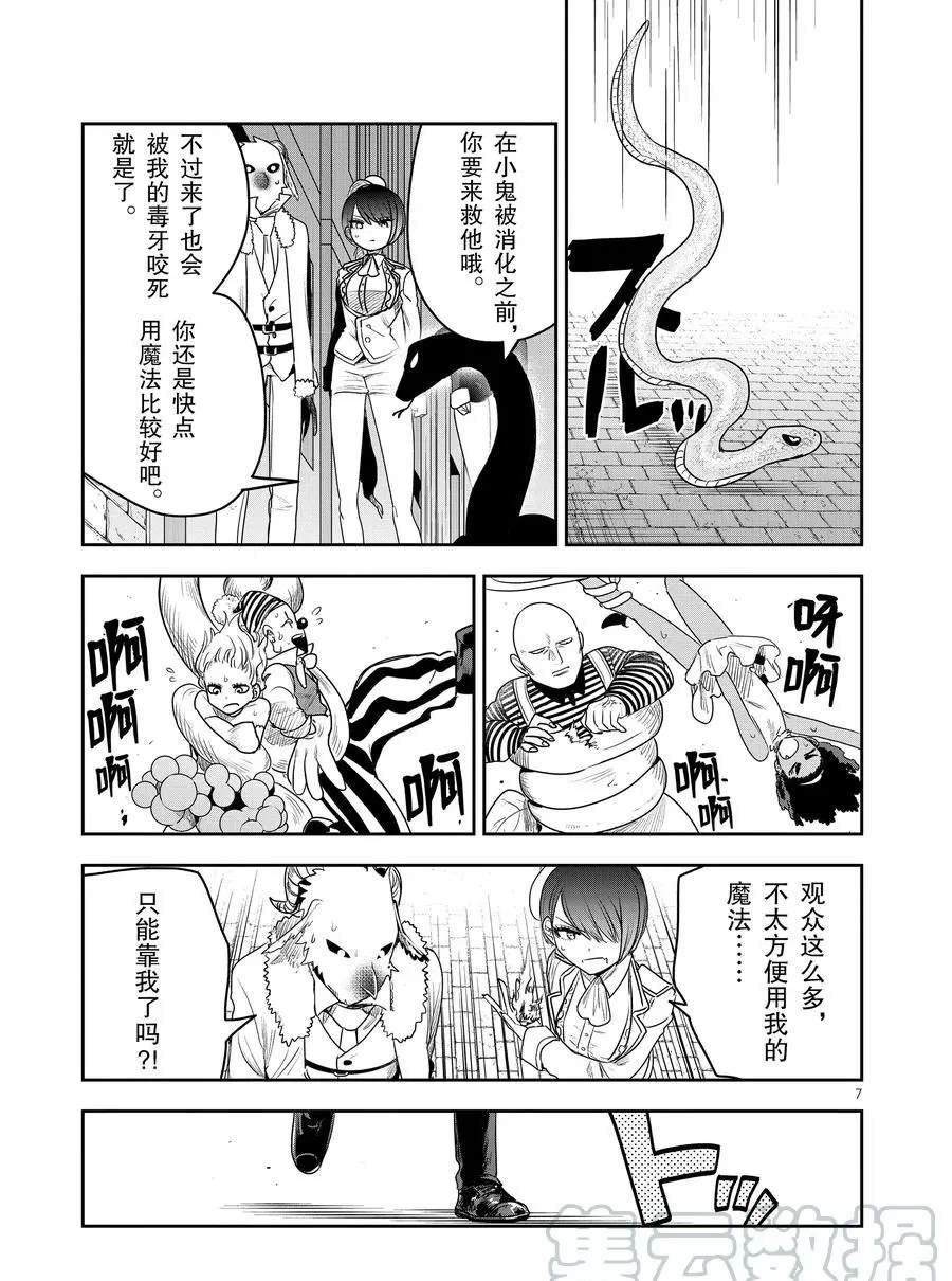 《死神少爷与黑女仆》漫画最新章节第91话 开幕免费下拉式在线观看章节第【7】张图片