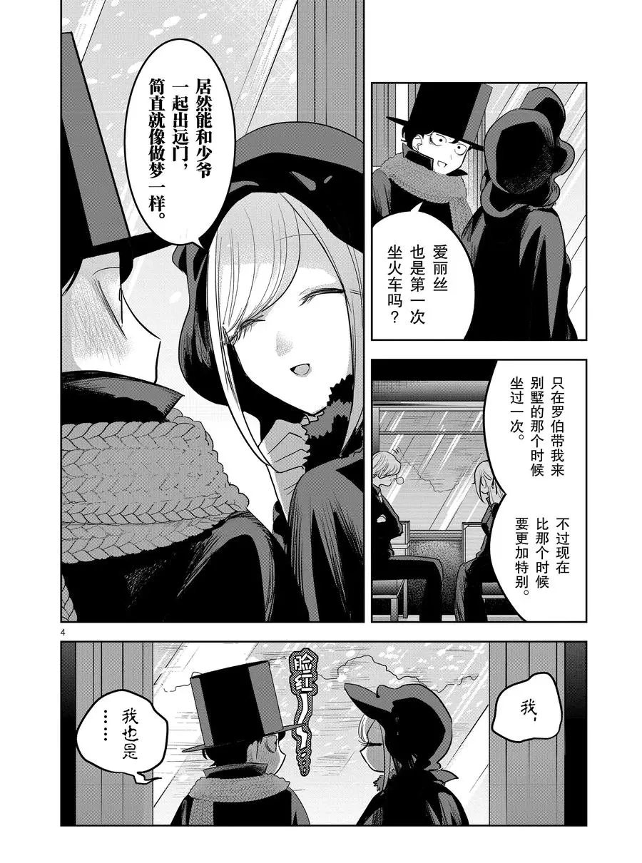 《死神少爷与黑女仆》漫画最新章节第130话 旅途免费下拉式在线观看章节第【4】张图片