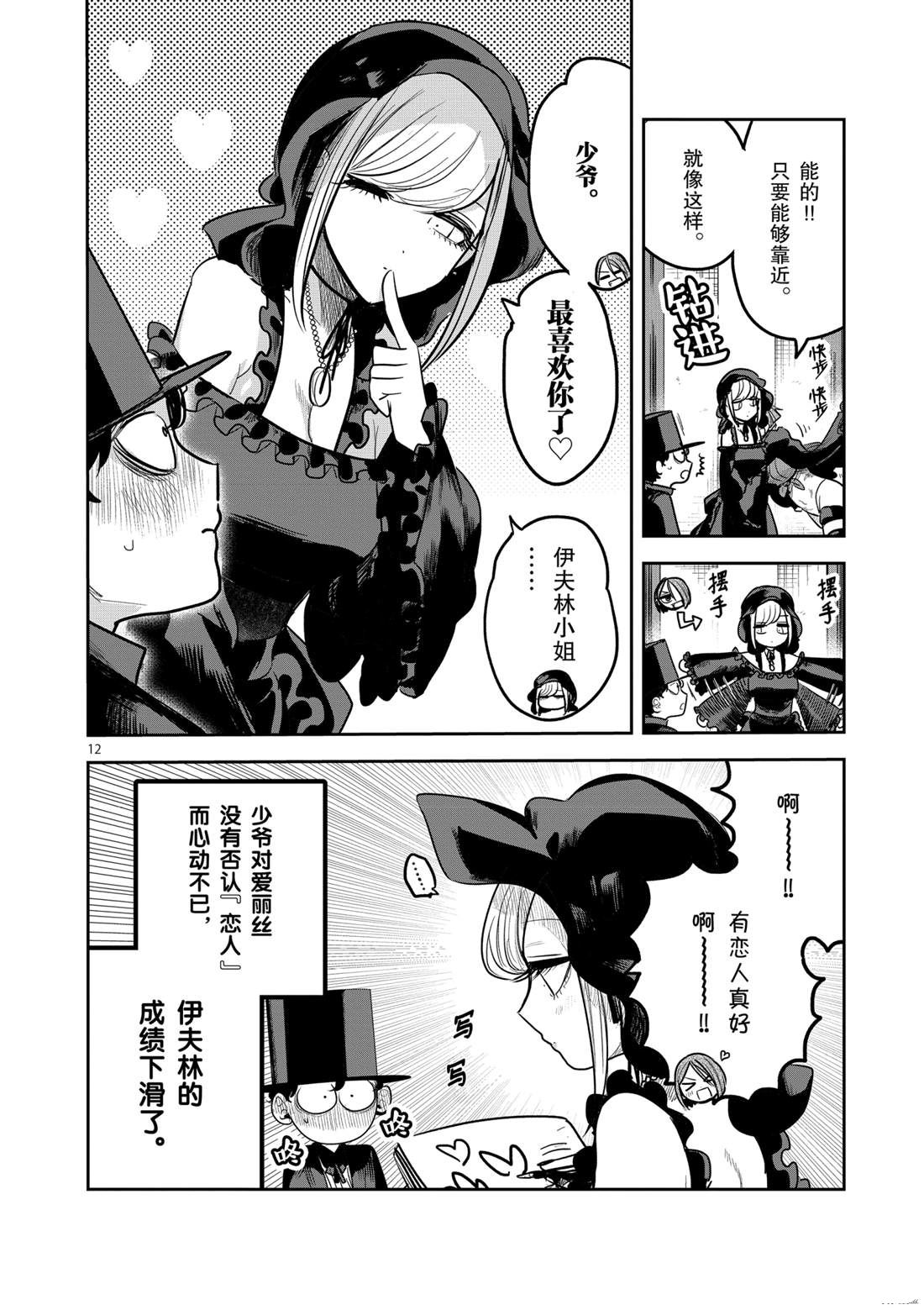 《死神少爷与黑女仆》漫画最新章节第174话 伊夫林报告免费下拉式在线观看章节第【12】张图片